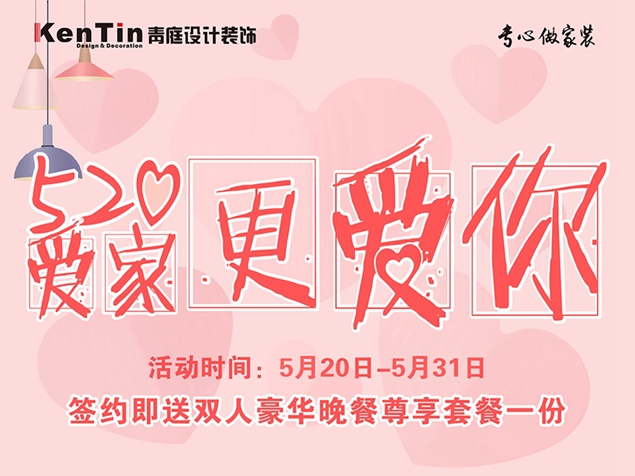 浪漫表白季！約惠520，為愛放價！