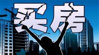 買房挑選樓層有何講究？看看內行人的分析